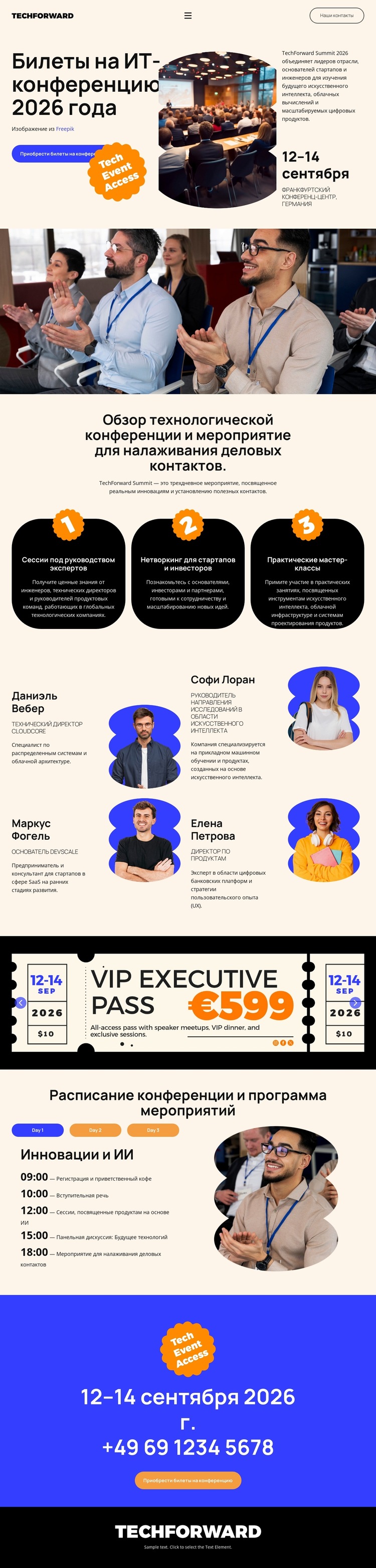 IT Conference Ticket Шаблон веб-сайта