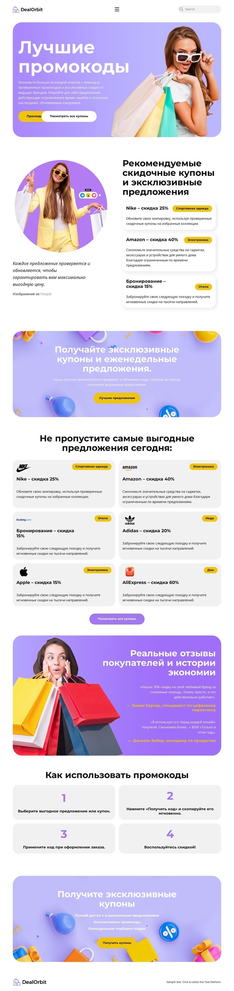 Discount Coupons Website Одностраничный шаблон