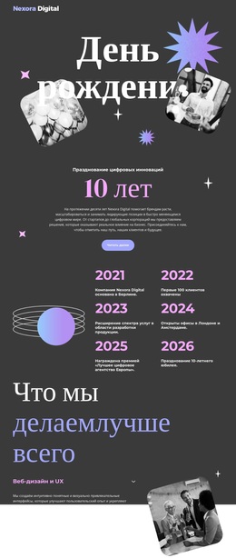 Годовщина Цифрового Агентства – Тема WordPress И WooCommerce