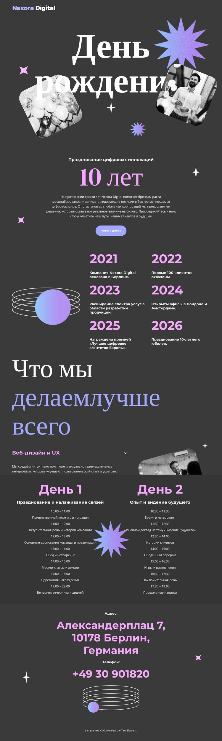 годовщина цифрового агентства WordPress тема