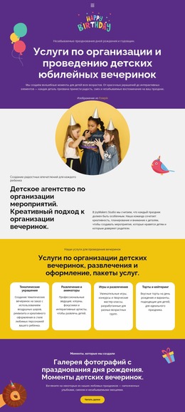 Детская Годовщина — Бесплатный Шаблон Joomla