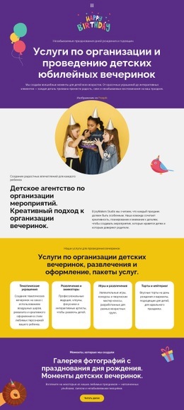 Детская Годовщина – Креативный Многоцелевой Шаблон