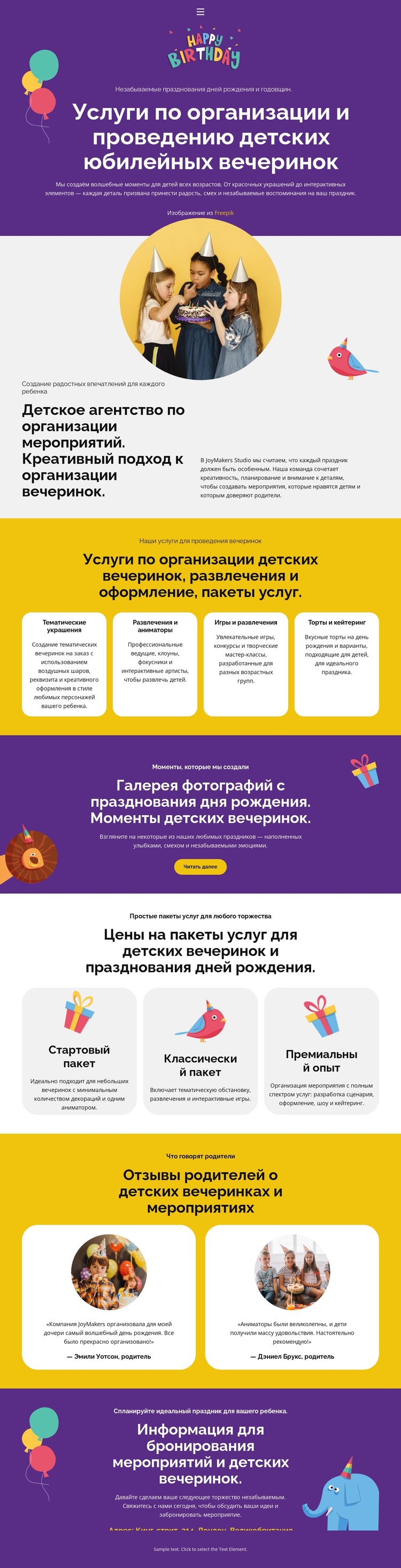 Детская годовщина Шаблон веб-сайта