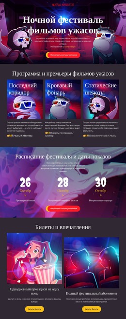 Фестиваль Фильмов Ужасов – Вдохновение Для Шаблонов Joomla