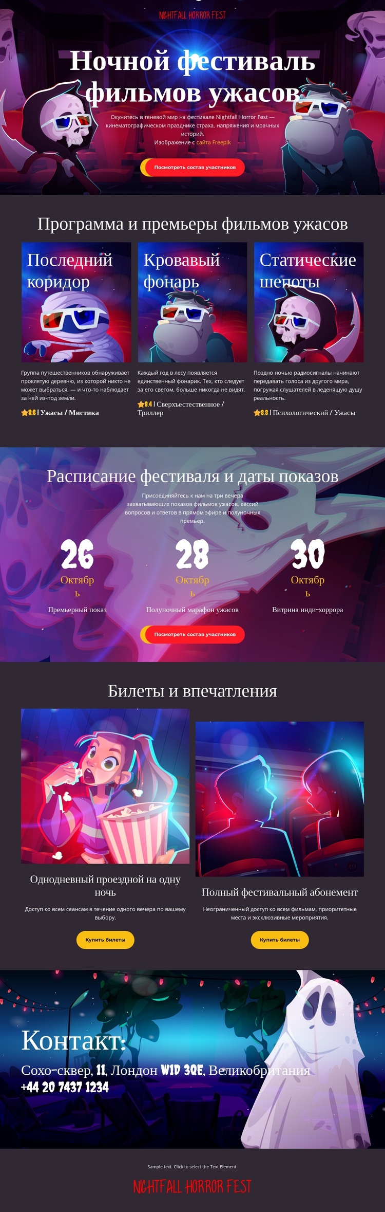 Фестиваль фильмов ужасов Шаблон веб-сайта