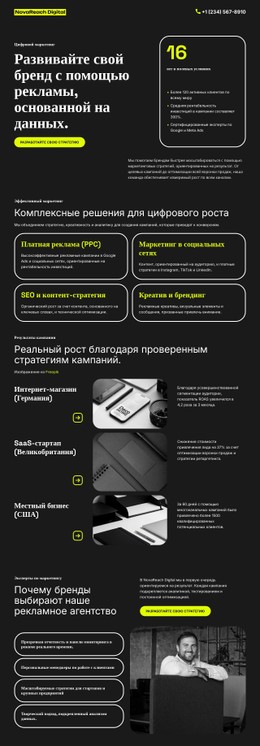 Агентство Цифровой Рекламы Одностраничный Веб-Сайт
