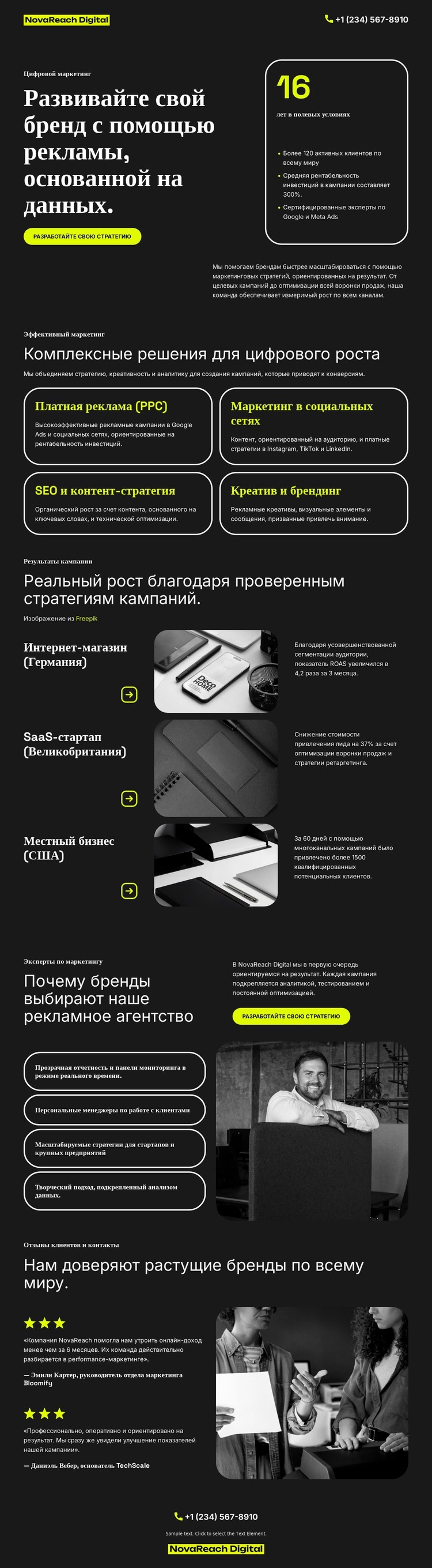 Агентство цифровой рекламы HTML шаблон