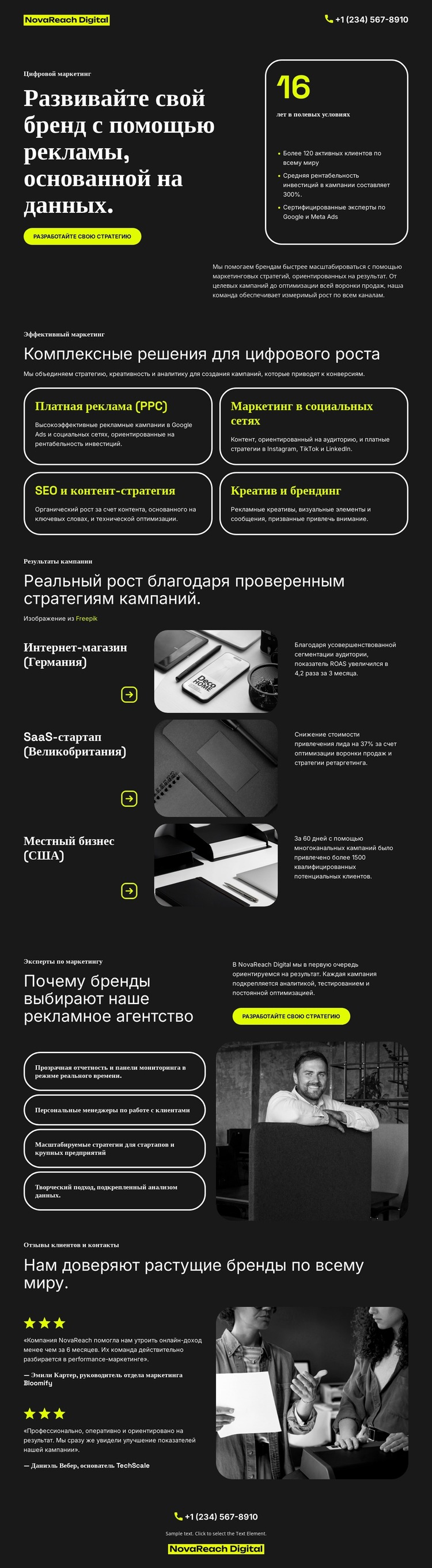 Агентство цифровой рекламы Шаблон Joomla