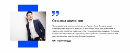 Шаблон Целевой Страницы Для Прочтите Отзывы О Нас