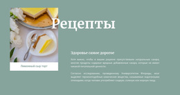 Функциональность Макета Для Лимонный Чизкейк