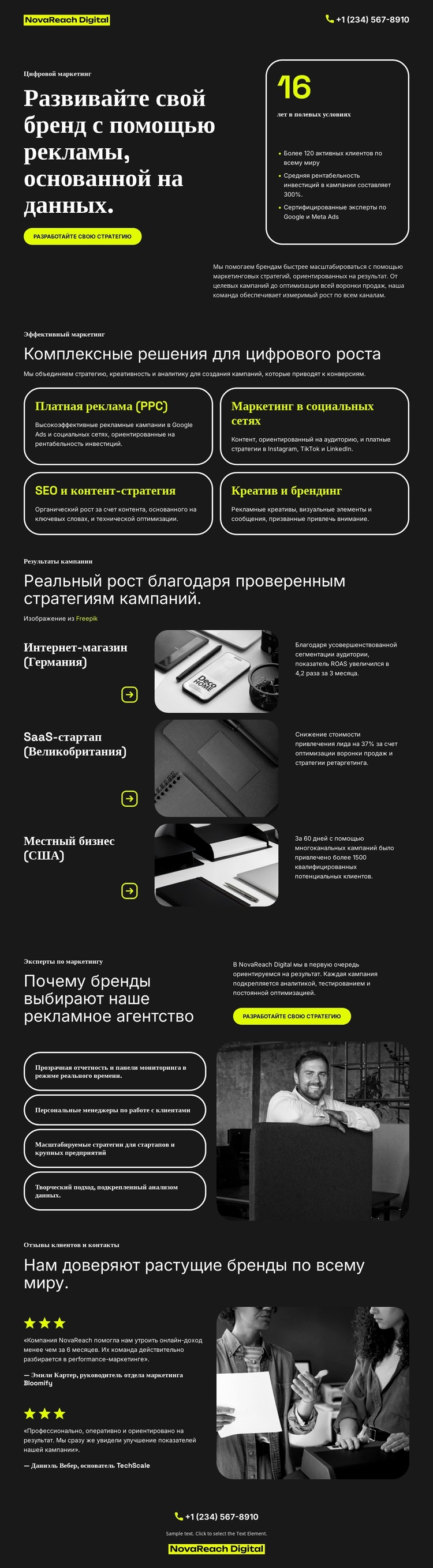 Агентство цифровой рекламы Шаблон веб-сайта