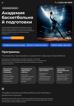 Премиум-Тема WordPress Для Школа Баскетбольной Подготовки