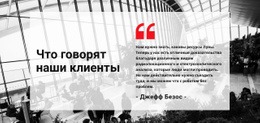 Многоцелевая Тема WordPress Для Клиент Говорит