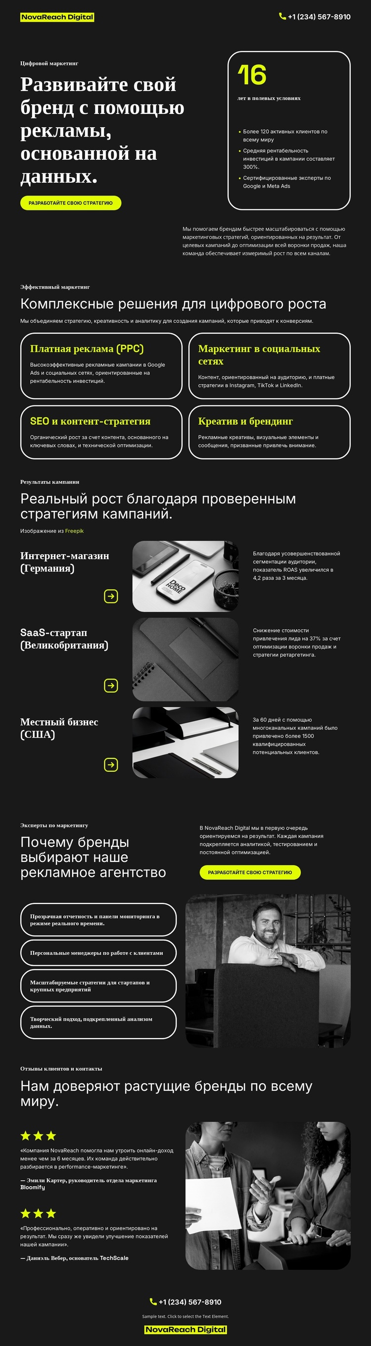 Агентство цифровой рекламы WordPress тема