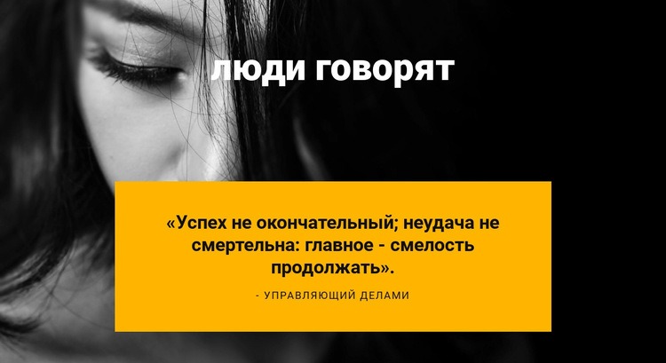 Клиент говорит Целевая страница