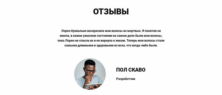 Что думают наши клиенты WordPress тема