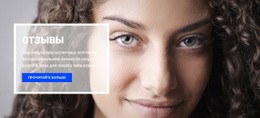 Отзывы Пользователей – Бесплатный Одностраничный Веб-Сайт