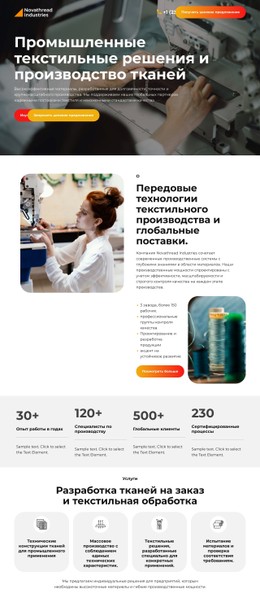 Промышленное Текстильное Производство CSS-Шаблон
