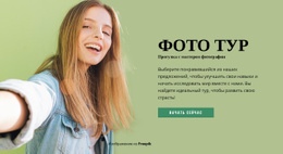 Путешествуйте С Профессиональным Фотографом - HTML5 Website Builder