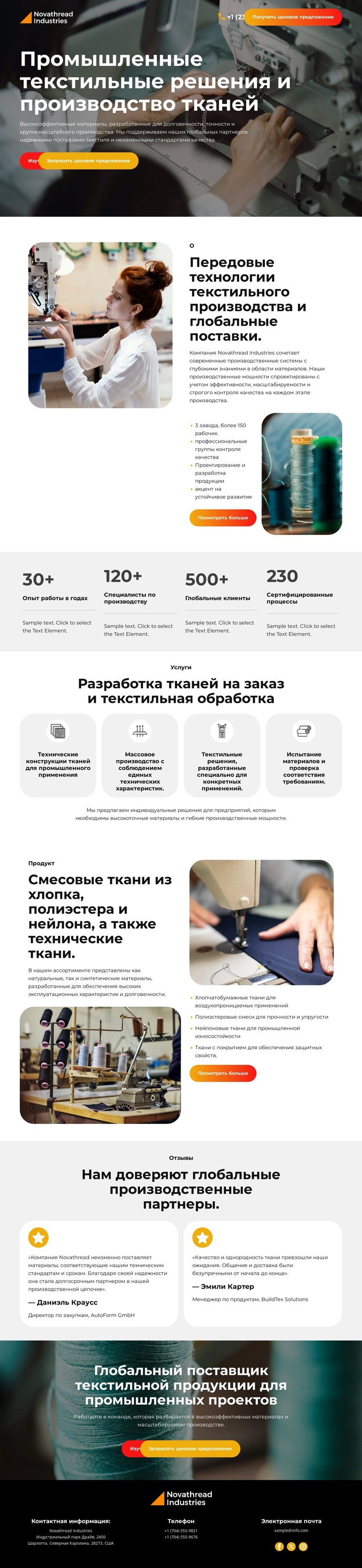 Промышленное текстильное производство HTML шаблон