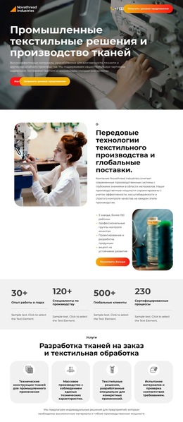 Макет Веб-Сайта Для Промышленное Текстильное Производство