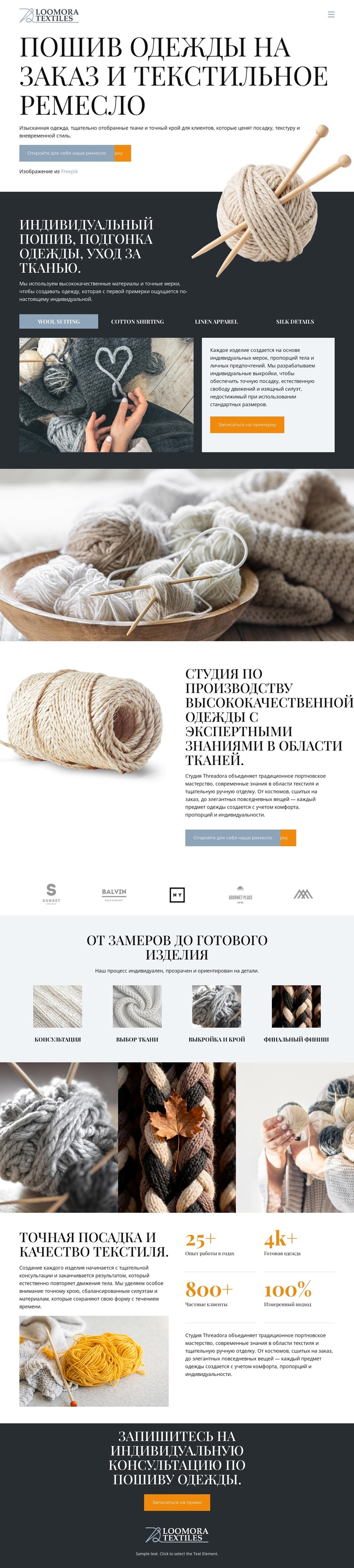 Текстильное ремесло на заказ Шаблон веб-сайта