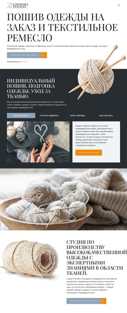 Текстильное Ремесло На Заказ – Эксклюзивная Тема WordPress
