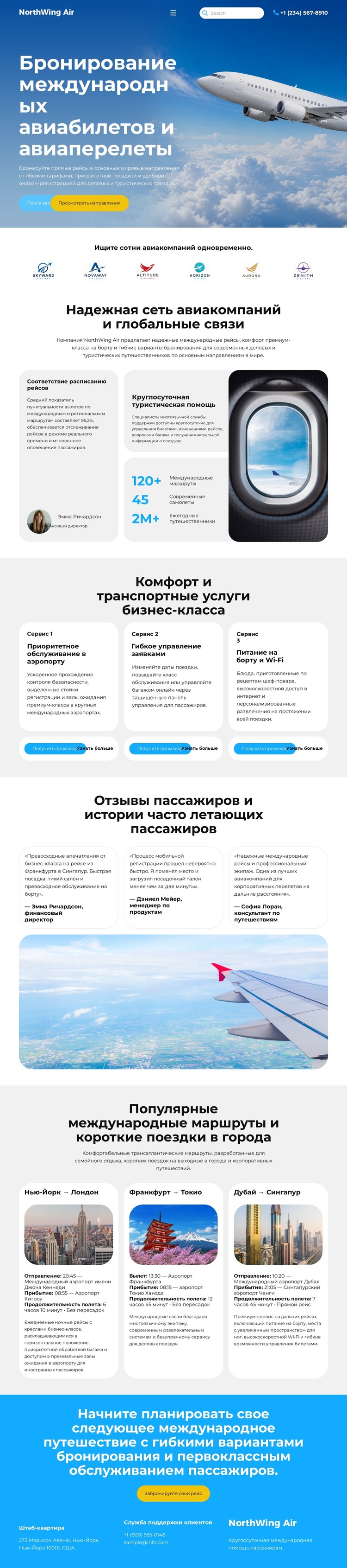 Современное бронирование авиабилетов Шаблон веб-сайта