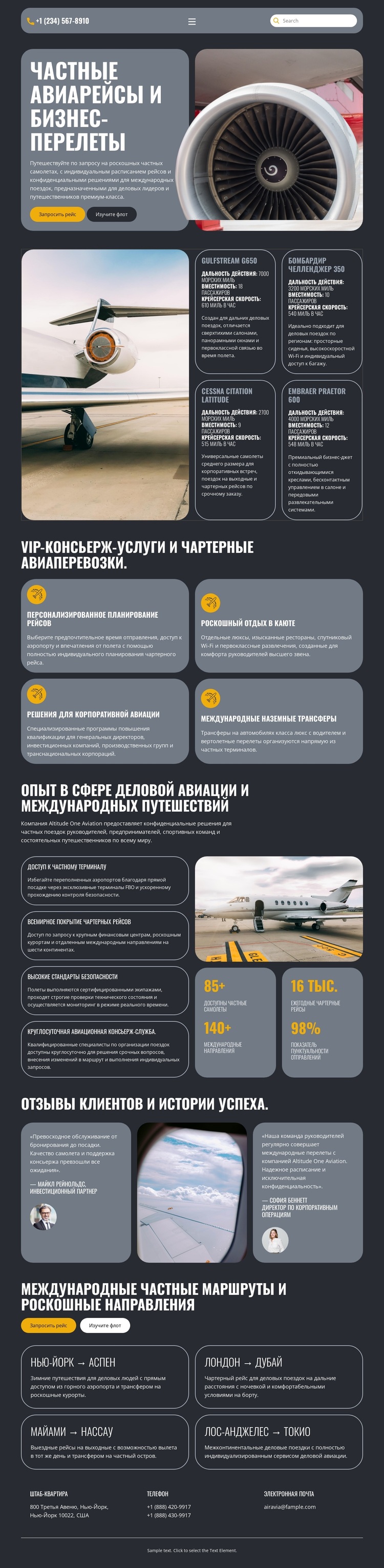 Роскошный частный самолет WordPress тема