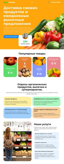 Продуктовый Магазин Бесплатный CSS-Шаблон