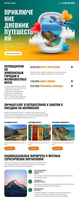 Дизайн HTML-Страницы Для Личный Дневник Путешествий