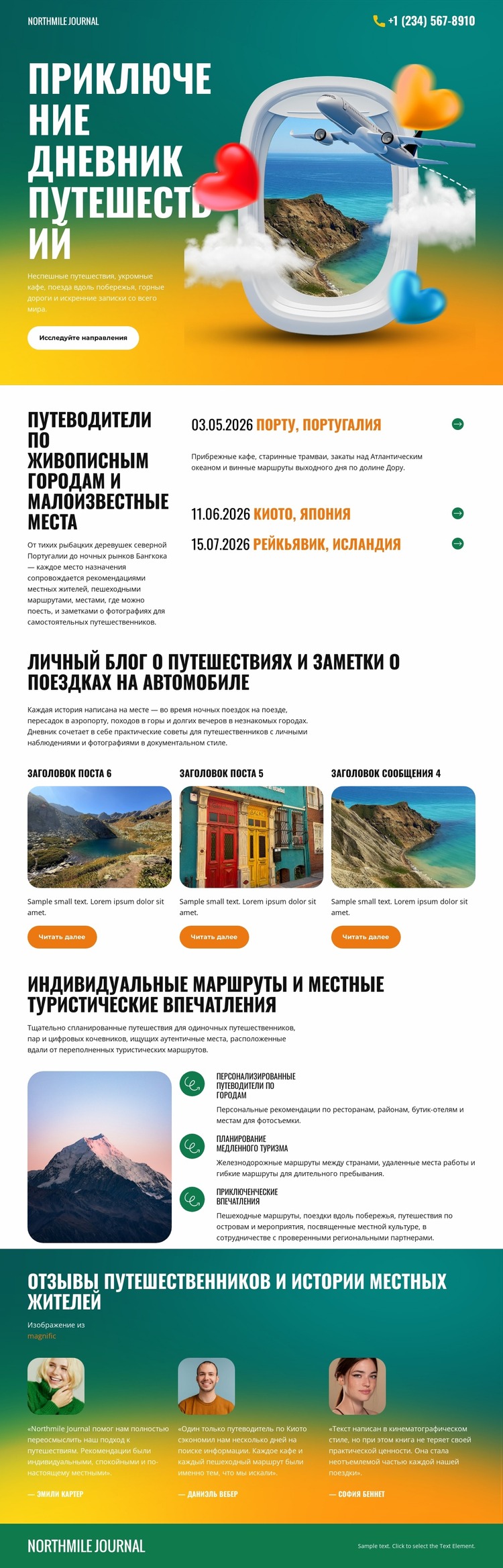 Личный дневник путешествий Шаблон Joomla