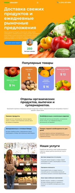 Продуктовый Магазин – Тема WordPress Для Бесплатной Загрузки