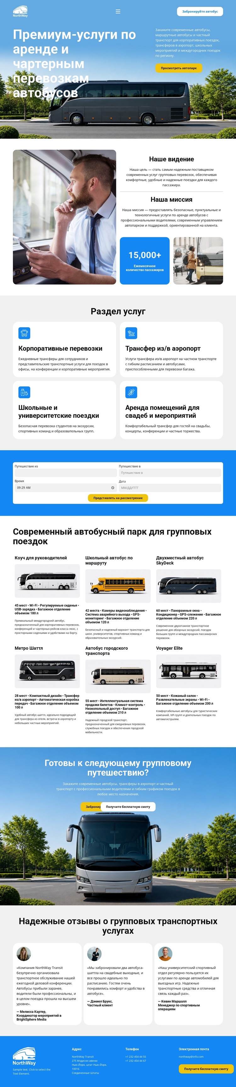 Modern Bus Rental Шаблон веб-сайта