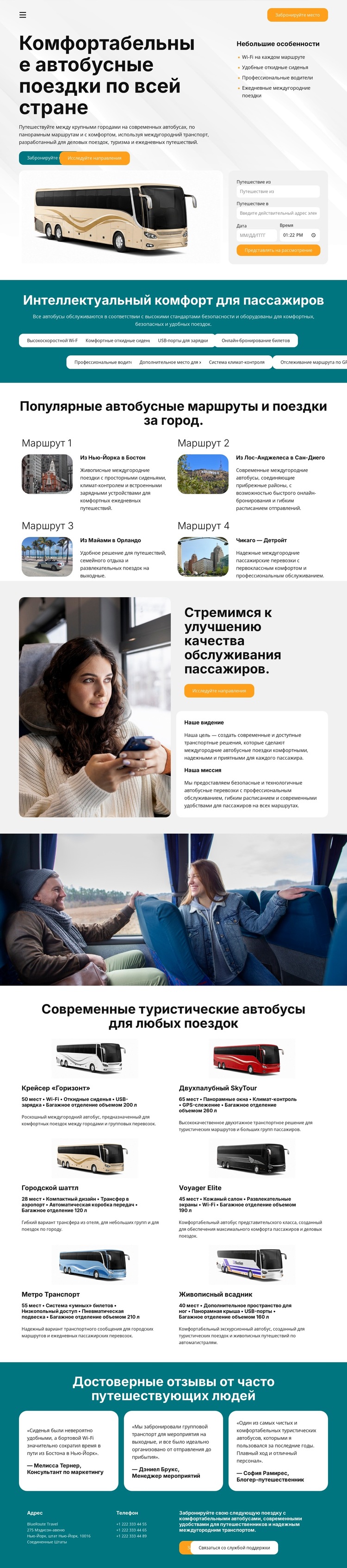 Современные автобусные путешествия Шаблон веб-сайта