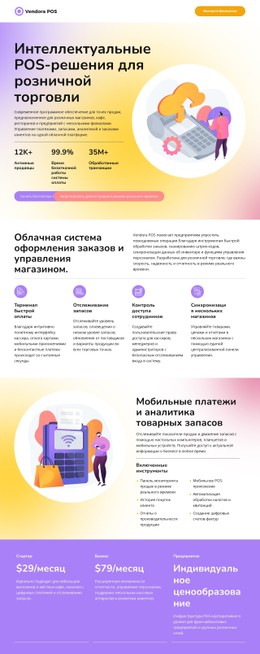 Торговая Точка Адаптивный Сайт