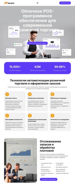 Адаптивный HTML5 Для Программное Обеспечение Для Розничной Торговли (POS-Системы)