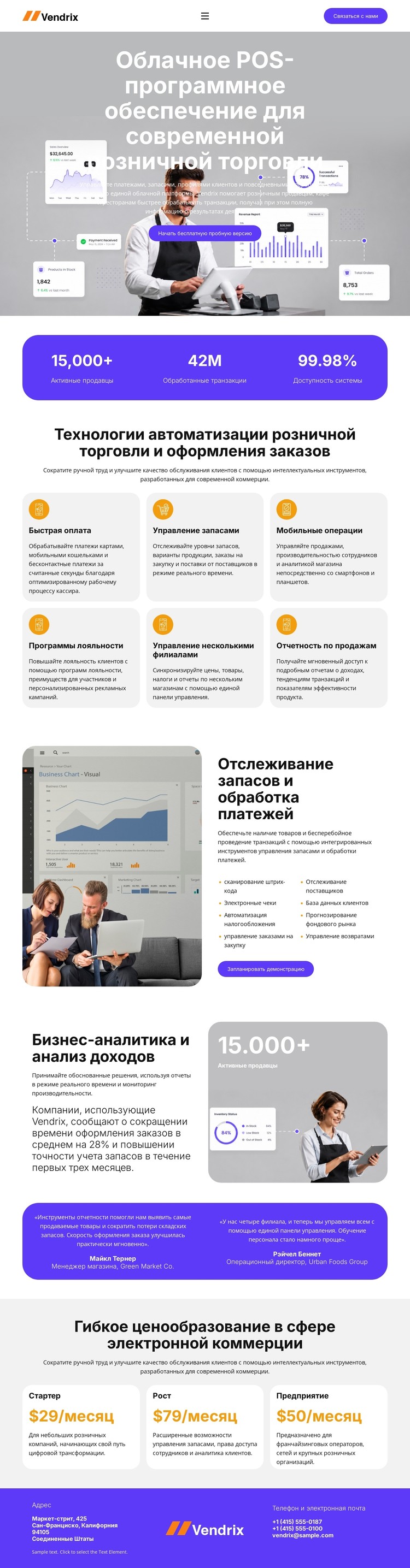 Программное обеспечение для розничной торговли (POS-системы) CSS шаблон