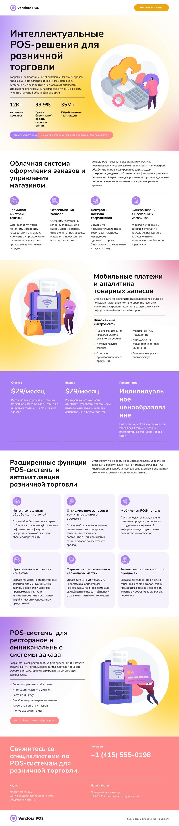 Торговая точка HTML шаблон