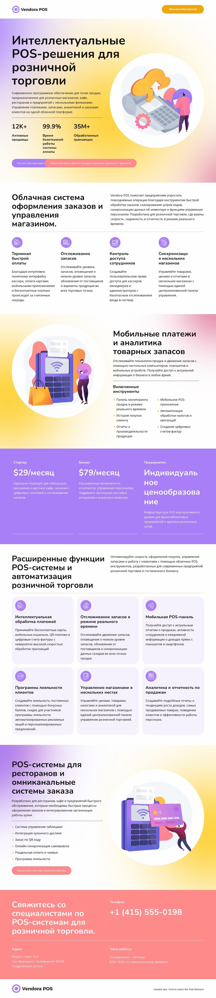 Торговая точка Шаблон Joomla