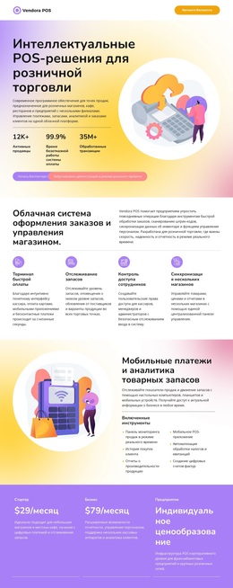 Торговая Точка – Профессиональная Тема WordPress