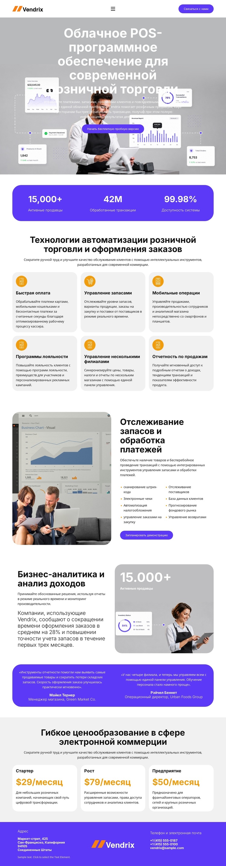 Программное обеспечение для розничной торговли (POS-системы) WordPress тема