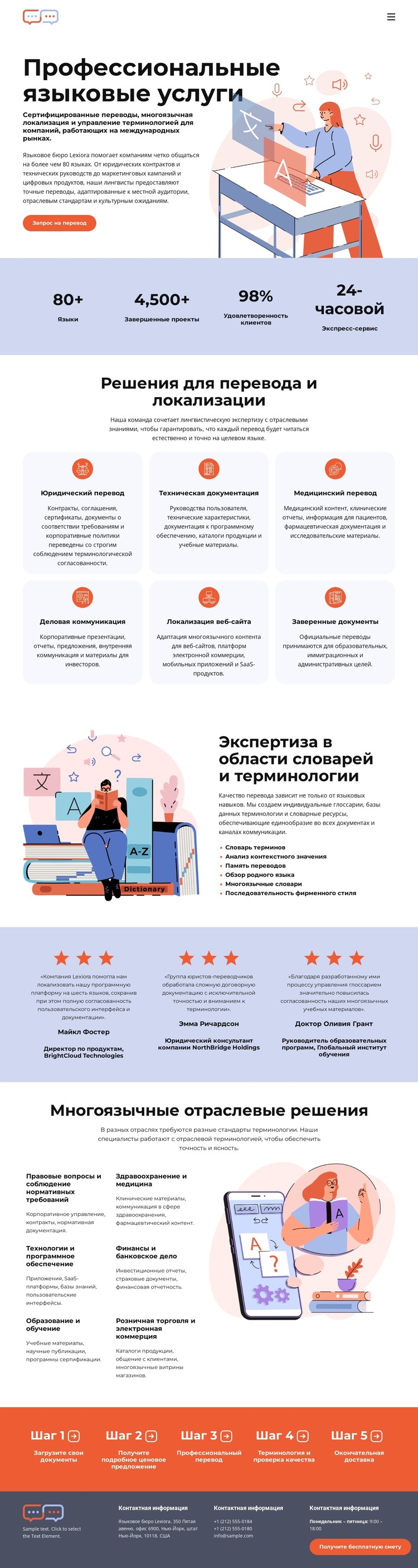 Бюро перевода словарей CSS шаблон