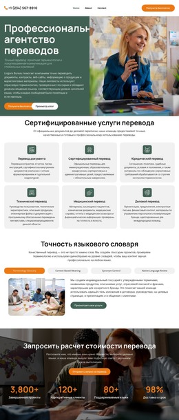 Агентство По Переводу Словарей – Целевая Страница HTML