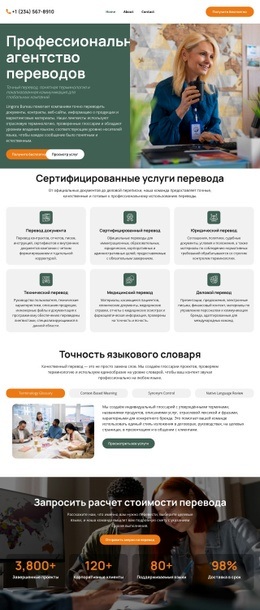 Агентство По Переводу Словарей – Адаптивный Одностраничный Шаблон