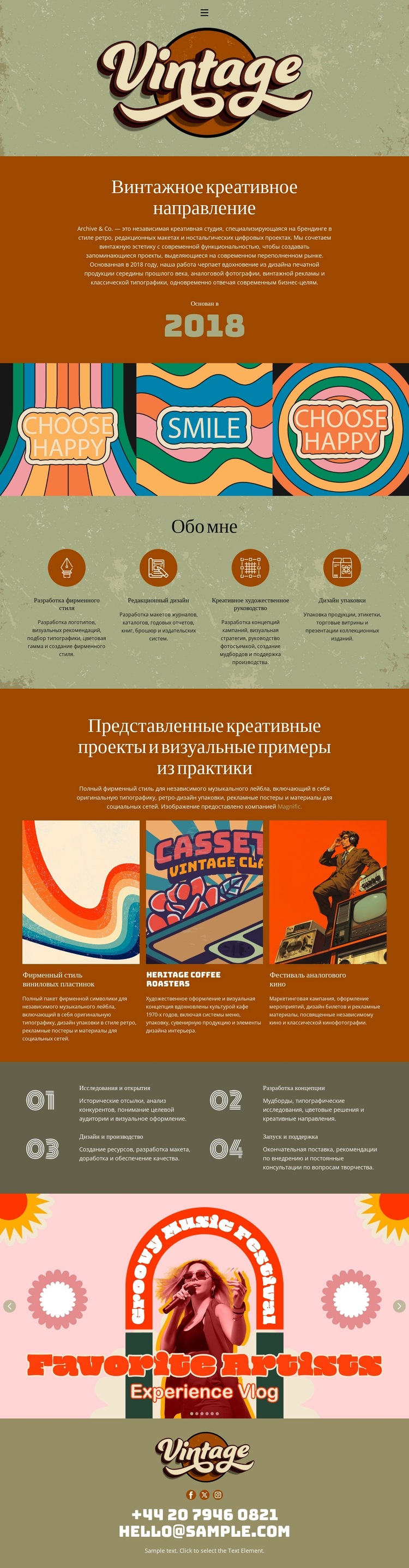 Портфолио винтажного дизайнера Шаблон веб-сайта