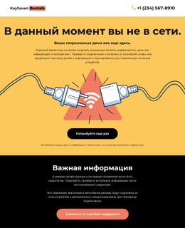 Страница "Нет Подключения" CSS-Шаблон Сетки