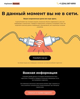 Страница "Нет Подключения" – Современный Веб-Шаблон