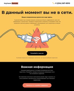Страница "Нет Подключения" — Современный Шаблон Joomla