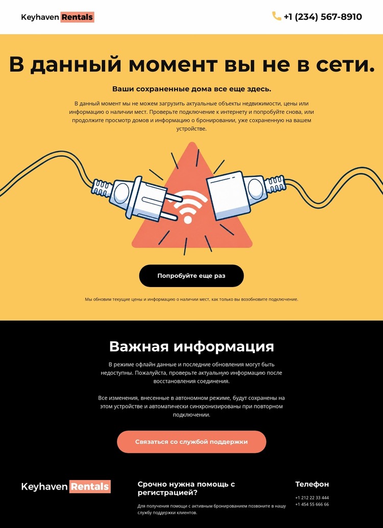 Страница "Нет подключения" Шаблон Joomla